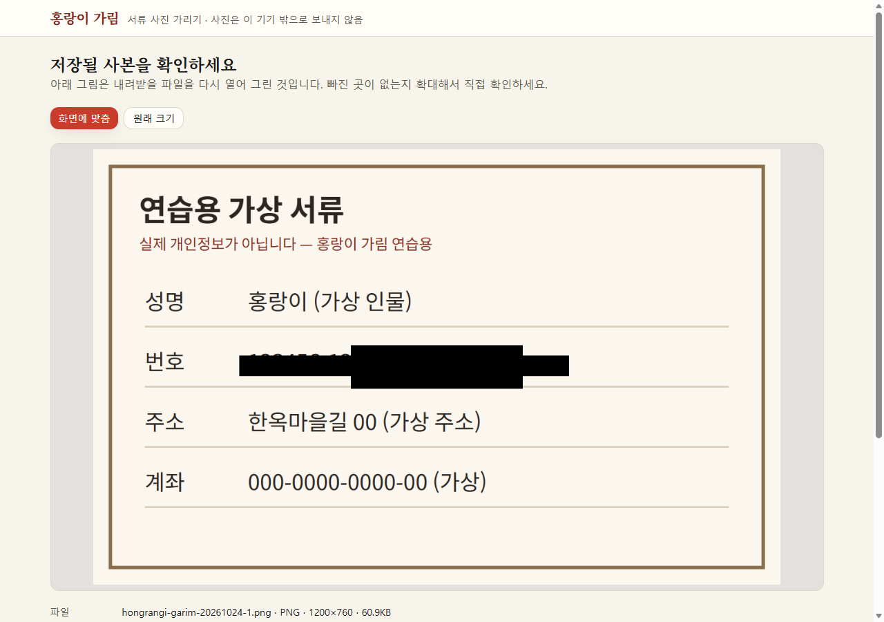 저장될 사본 확인 화면. 내려받을 파일을 다시 열어 그린 미리보기와 파일 정보가 보인다.